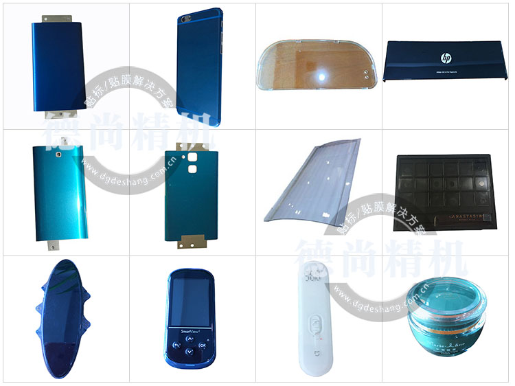 手機(jī)殼貼膜機(jī)產(chǎn)品展示