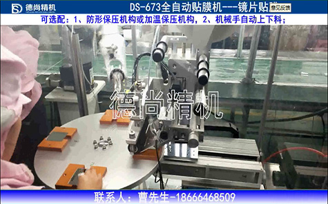 東莞無氣泡玻璃鏡片貼膜機(jī)