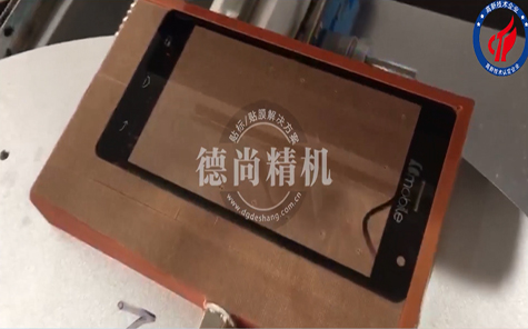 手機(jī)自動(dòng)貼膜機(jī),10年行業(yè)經(jīng)驗(yàn)，廠家直銷