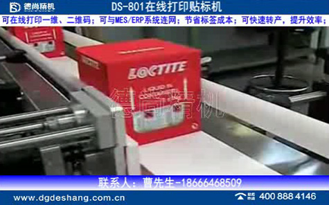 在線打印貼標(biāo)機(jī)（吸貼側(cè)面貼標(biāo)）