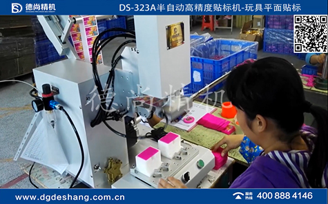 玩具雙工位平面貼標(biāo)機(jī)視頻