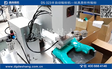 玩具異形件半自動(dòng)貼標(biāo)機(jī)視頻