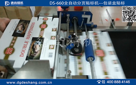 包裝盒全自動分頁貼標(biāo)機視頻
