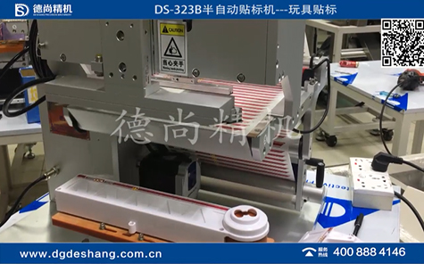 玩具汽車(chē)半自動(dòng)貼標(biāo)機(jī)視頻