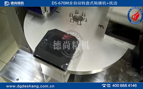 全自動(dòng)轉(zhuǎn)盤式貼膜機(jī)+撫邊