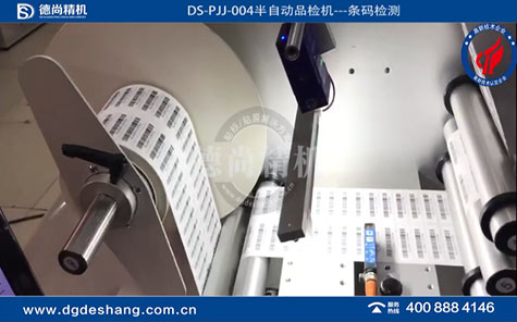 條碼檢測機視頻