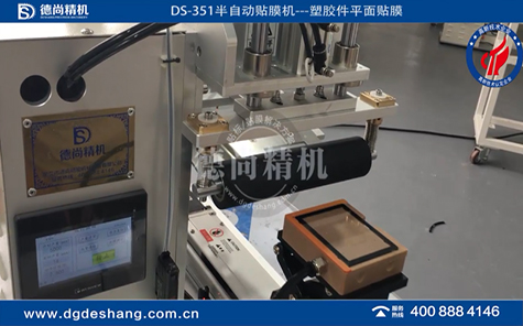 塑膠件平面貼膜機(jī)視頻