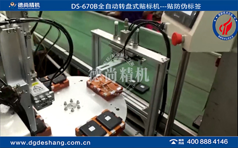 轉(zhuǎn)盤(pán)式POS機(jī)貼防偽標(biāo)機(jī)器