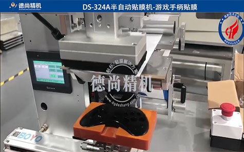 游戲機(jī)手柄半自動(dòng)貼膜機(jī)