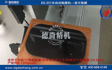 硬隔磁片半自動貼膜機(jī)