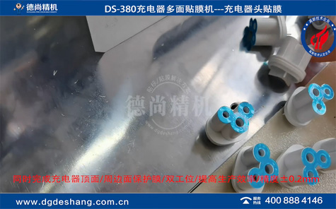 手機(jī)充電器貼膜機(jī)