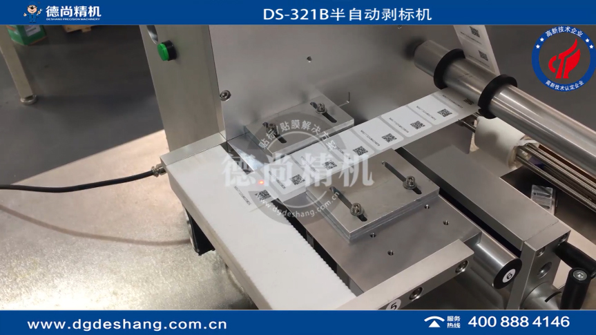 半自動剝標(biāo)機