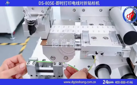 即時(shí)打印電線(xiàn)對(duì)折貼標(biāo)機(jī)視頻