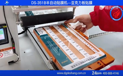 亞克力板貼膜機(jī)視頻
