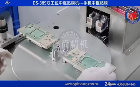 雙工位手機(jī)邊框貼膜機(jī)視頻