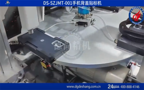 手機(jī)背蓋貼標(biāo)機(jī)