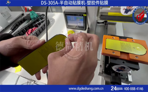 塑膠件貼膜機(jī)