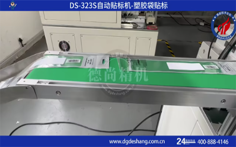 塑膠袋貼標(biāo)機(jī)