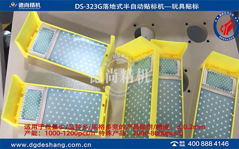 落地式玩具貼標(biāo)機(jī)