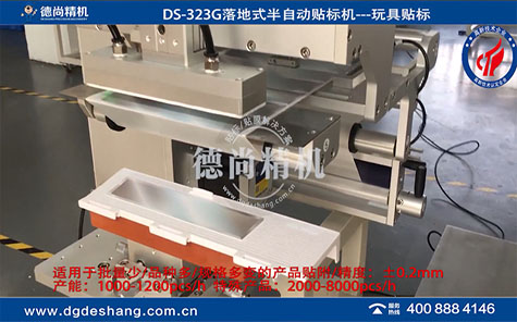 半自動(dòng)平面玩具貼標(biāo)機(jī)視頻