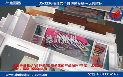 異形件玩具貼標(biāo)機(jī)半自動