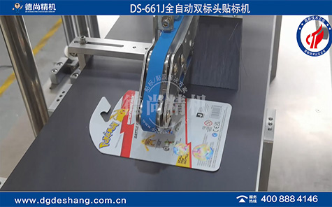 全自動雙標(biāo)頭玩具卡片貼標(biāo)機(jī)