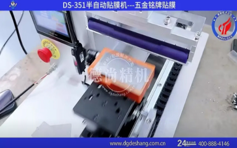 五金名牌貼膜機(jī)視頻