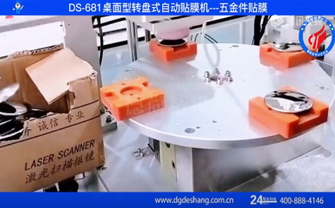 圓形五金件桌面轉(zhuǎn)盤式貼膜機視頻